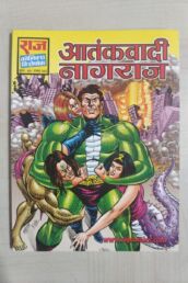 Aatankwadi Nagraj Glossy Reprint scaled 1 uai