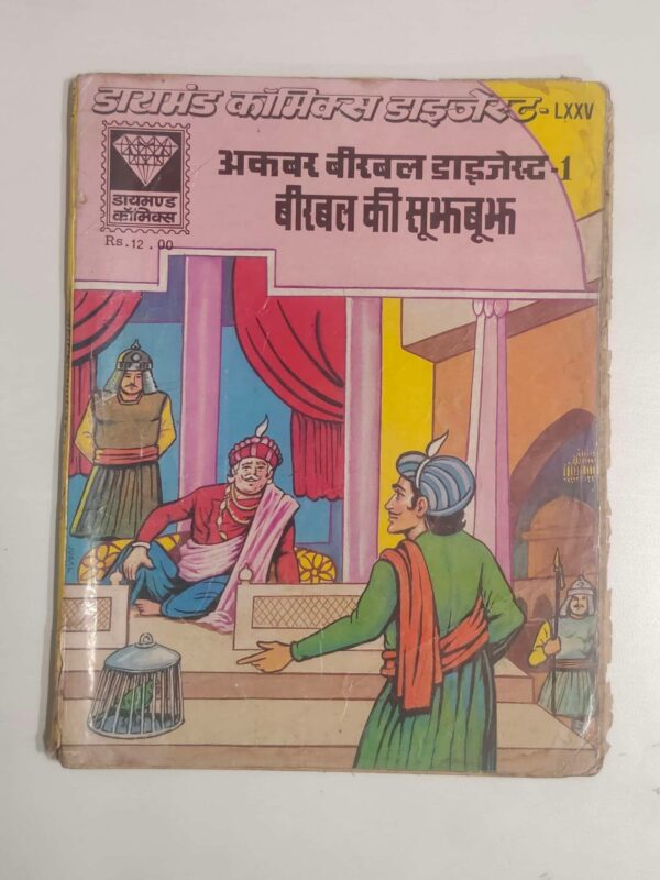 Akbar Birbal Digest – 1