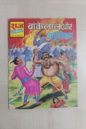 Bankelal aur Angulimal Reprint scaled 1 uai