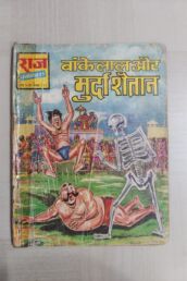 Bankelal aur Murda Shaitan MRP5 Reprint scaled 1 uai