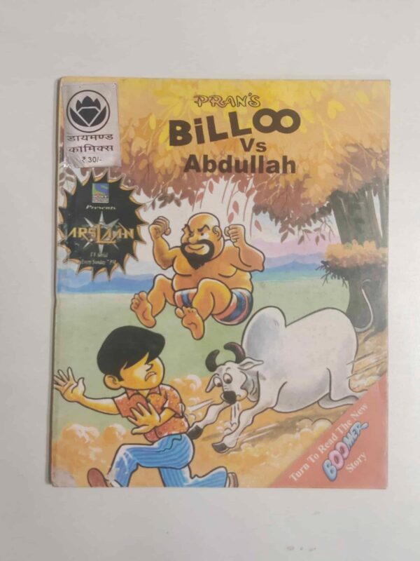 Billoo vs Abdullah