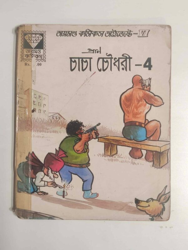 Chacha Chaudhary – 4(Bengali)