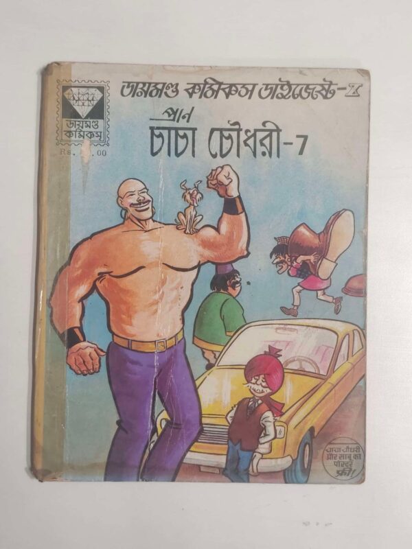 Chacha Chaudhary – 7 (Bengali)