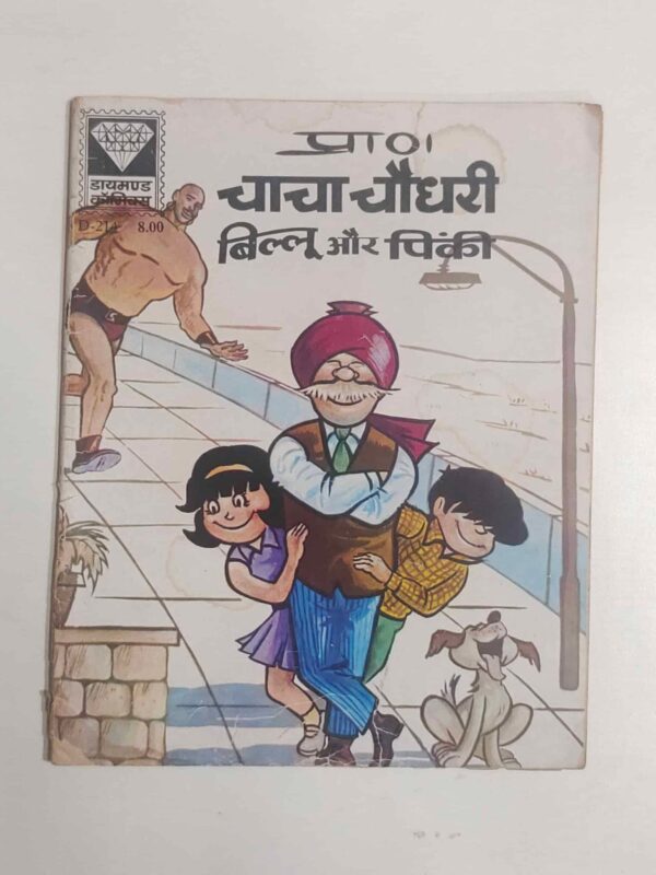 Chacha Chaudhary – Billoo aur Pinki