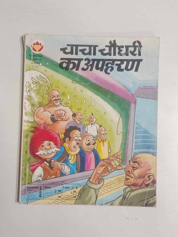 Chacha Chaudhary Ka Apaharan