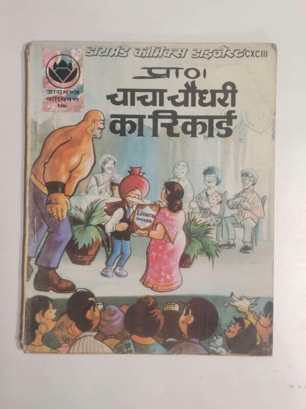 Chacha Chaudhary Ka Record