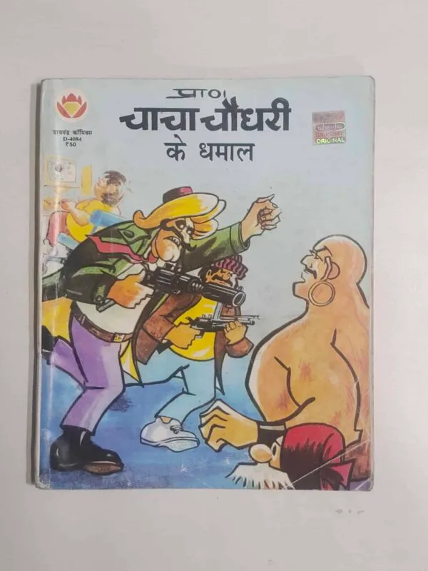 Chacha Chaudhary Ke Dhamal