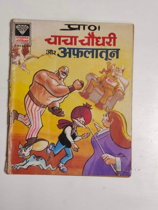 Chacha Chaudhary aur Aflatoon