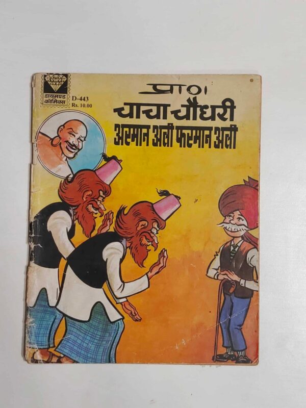 Chacha Chaudhary aur ArmanAli FarmanAli