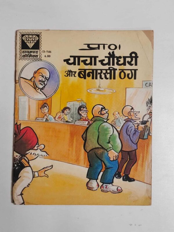 Chacha Chaudhary aur Banarasi Thug scaled 1 scaled