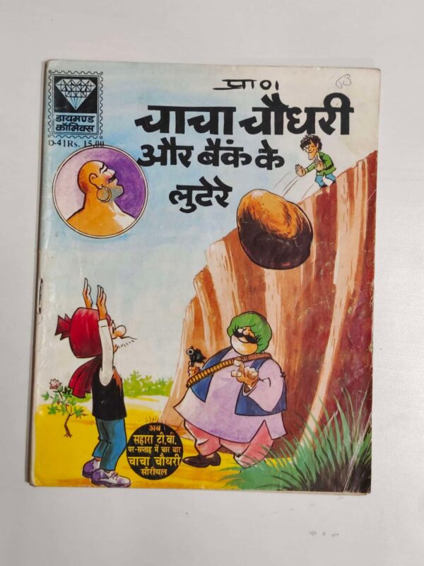 Chacha Chaudhary aur Bank Ke Lutere scaled 1 scaled