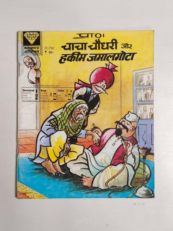 Chacha Chaudhary aur Hakeem Jamalgota