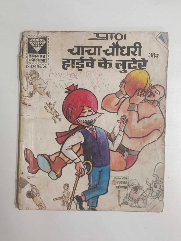 Chacha Chaudhary aur Highway Ke Lutere scaled 1 scaled