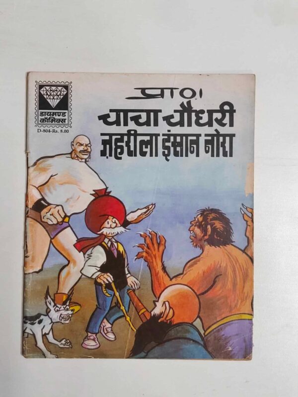 Chacha Chaudhary aur Jehreela Insaan Nora