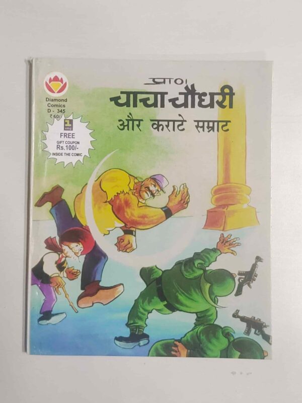 Chacha Chaudhary aur Karate Samrat scaled 1 scaled