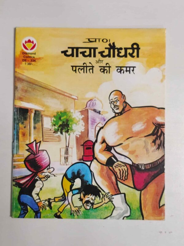 Chacha Chaudhary aur Palite Ki Kamar