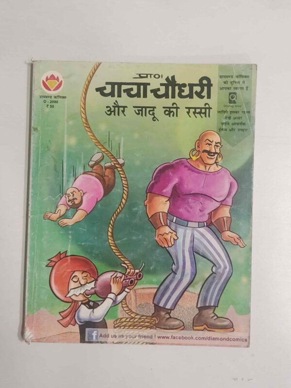 Chacha Chaudhary aur Jadu Ki Rassi