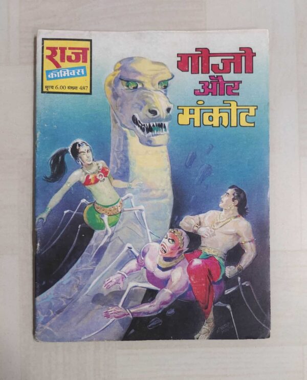 Gojo aur Mankot