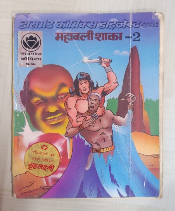 Mahabali Shaka 2