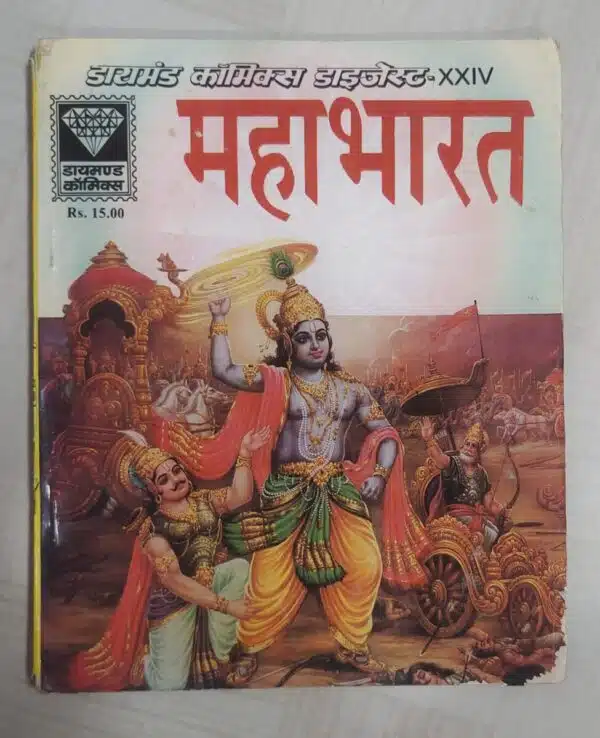 Diamond Comics - Mahabharat