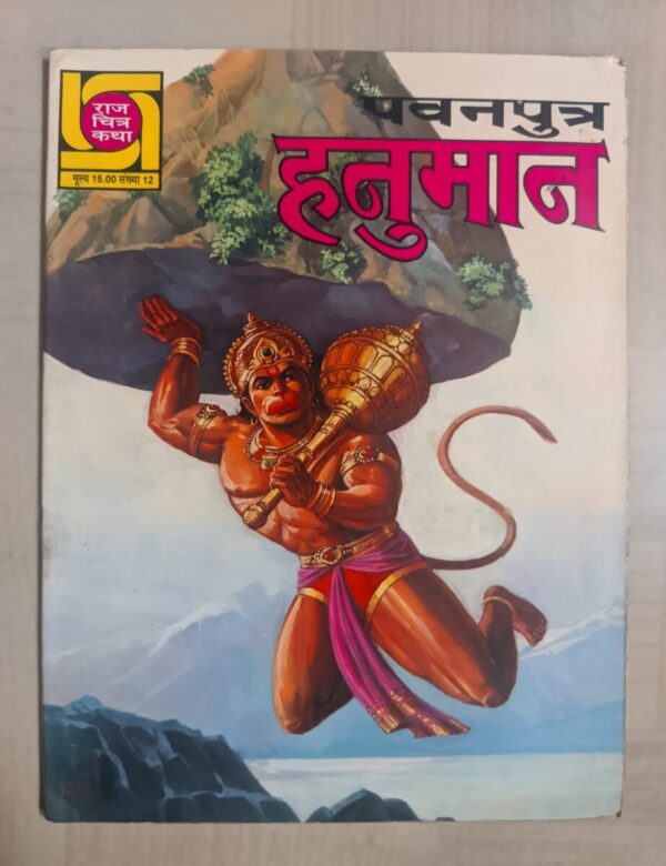 Raj Chitra Katha - Hanuman