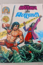 Parampara Comics - Shaktiman aur Bichchughati