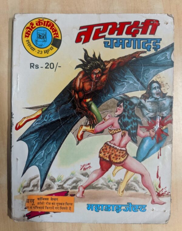 Fort Comics - Narbhakshi Chamgadad