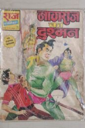 Nagraj Ka Dushman MRP 5 - Reprint