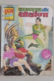 Nagraj aur Thodanga - 1st Print