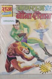 Nagraj aur Bauna Shaitan - 1st Print