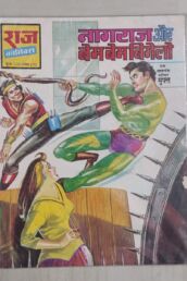 Nagraj aur Bem Bem Begolo - 1st print