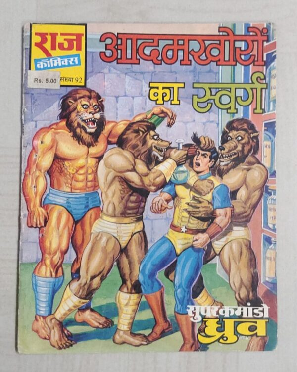 Aadam Khoro Ka Swarg - 1st Print