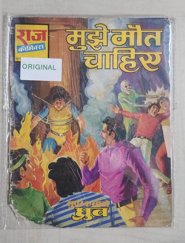 Mujhe Maut Chahiye - 1st Print