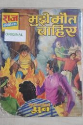 Mujhe Maut Chahiye - 1st Print