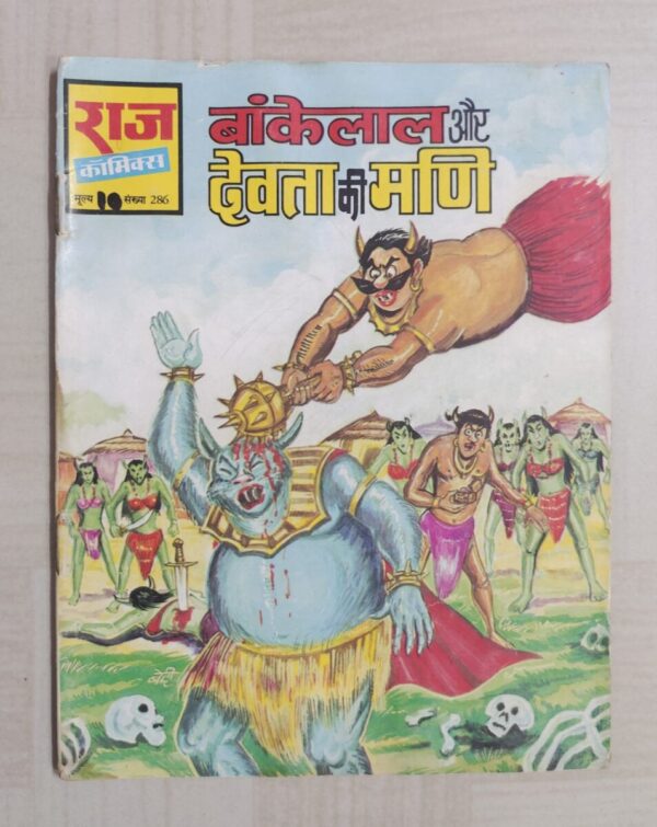 Bankelal aur Devta Ki Mani - Reprint