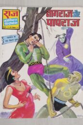 Nagraj aur Paapraj - 1st Print