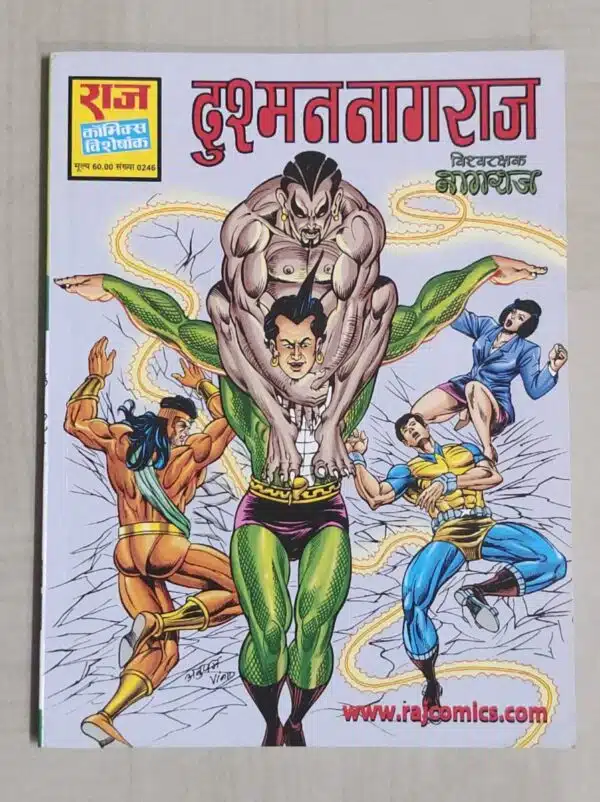 Dushman Nagraj - Glossy Reprint