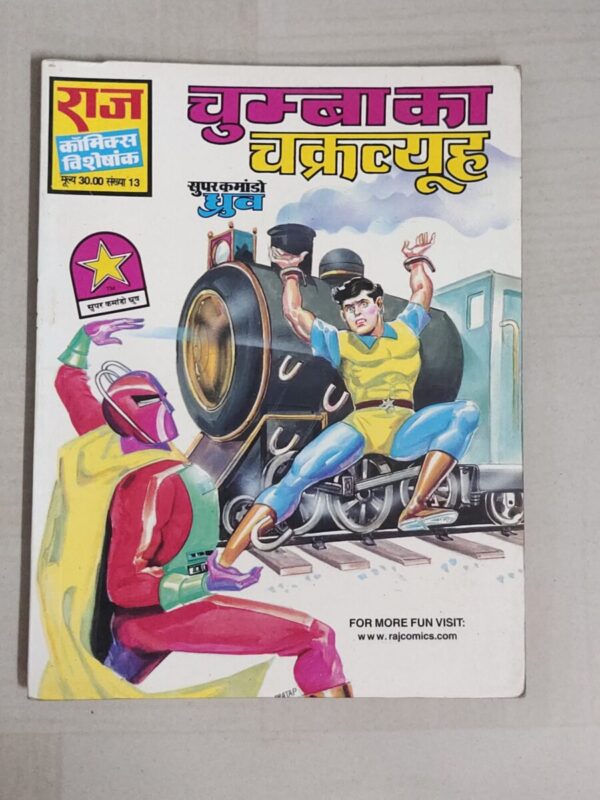 Chumba Ka Chakravyuh - Reprint