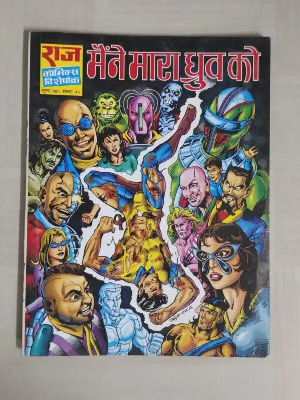 Maine Mara Dhruva Ko - Variant Cover Reprint