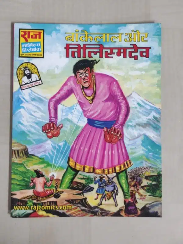 Bankelal aur Tilismdev - Glossy Reprint