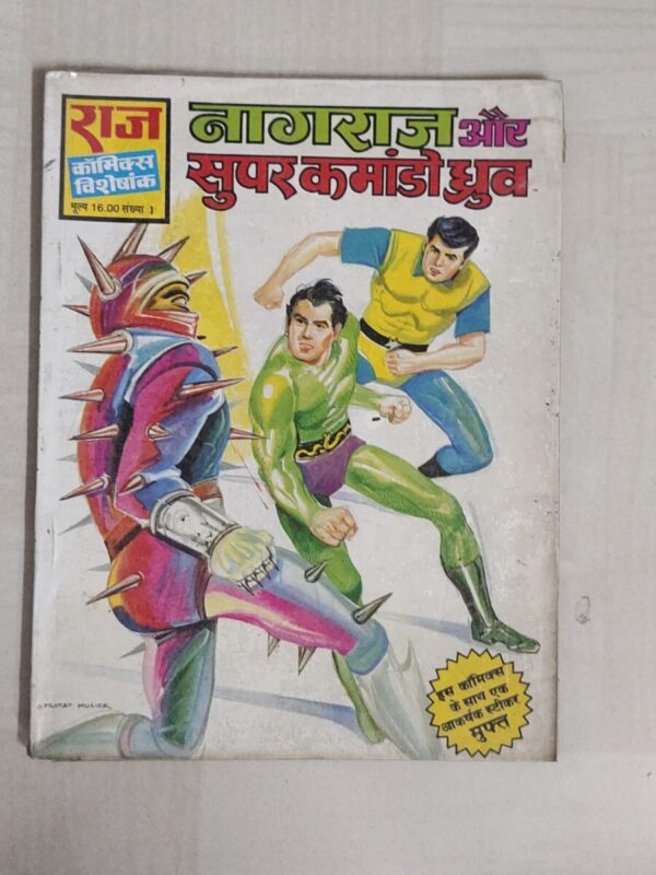 Nagraj aur Super Commando Dhruva - Reprint