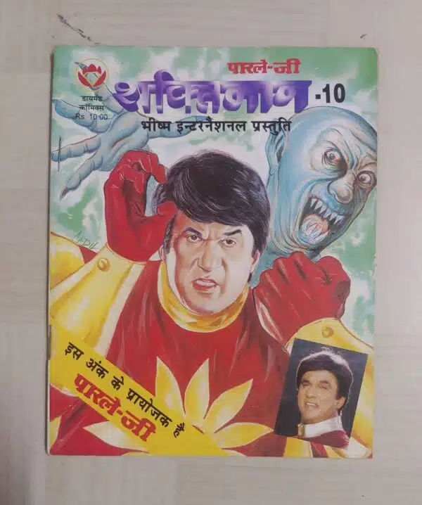 Shaktiman 10