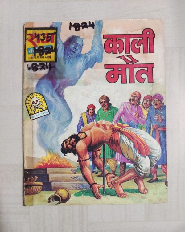 Kaali Maut – Reprint