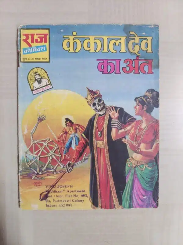 KankalDev Ka Ant - Reprint