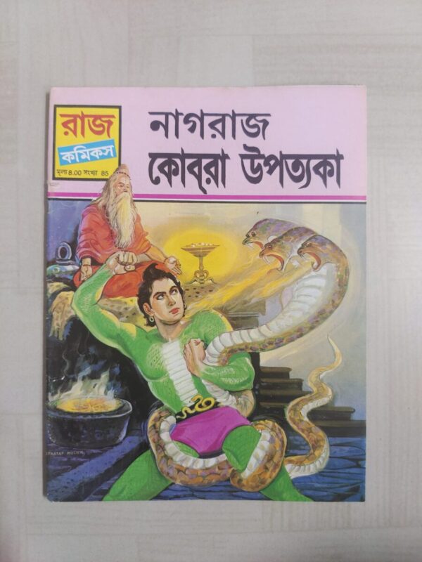 Kobra Ghati - Bengali