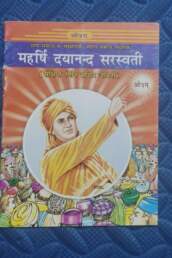 Maharishi Dayanand Saraswati scaled 1 scaled uai