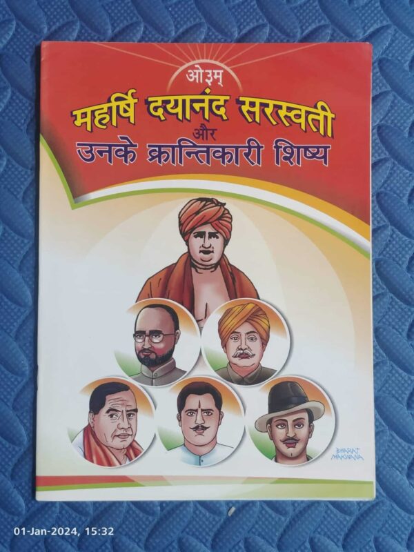 Mahrishi Dayanand Saraswati aur unke Krantikari Shishya