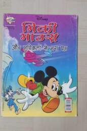 Micky Mouse aur Mushkilo se Bhara Patra scaled 1 scaled uai