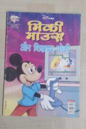 Micky Mouse aur Shikshaprad Paheli scaled 1 scaled uai