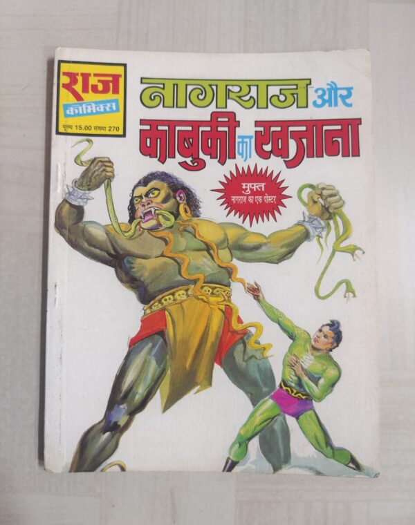 Nagraj aur Kabuki Ka Khajana MRP15 Reprint scaled 1